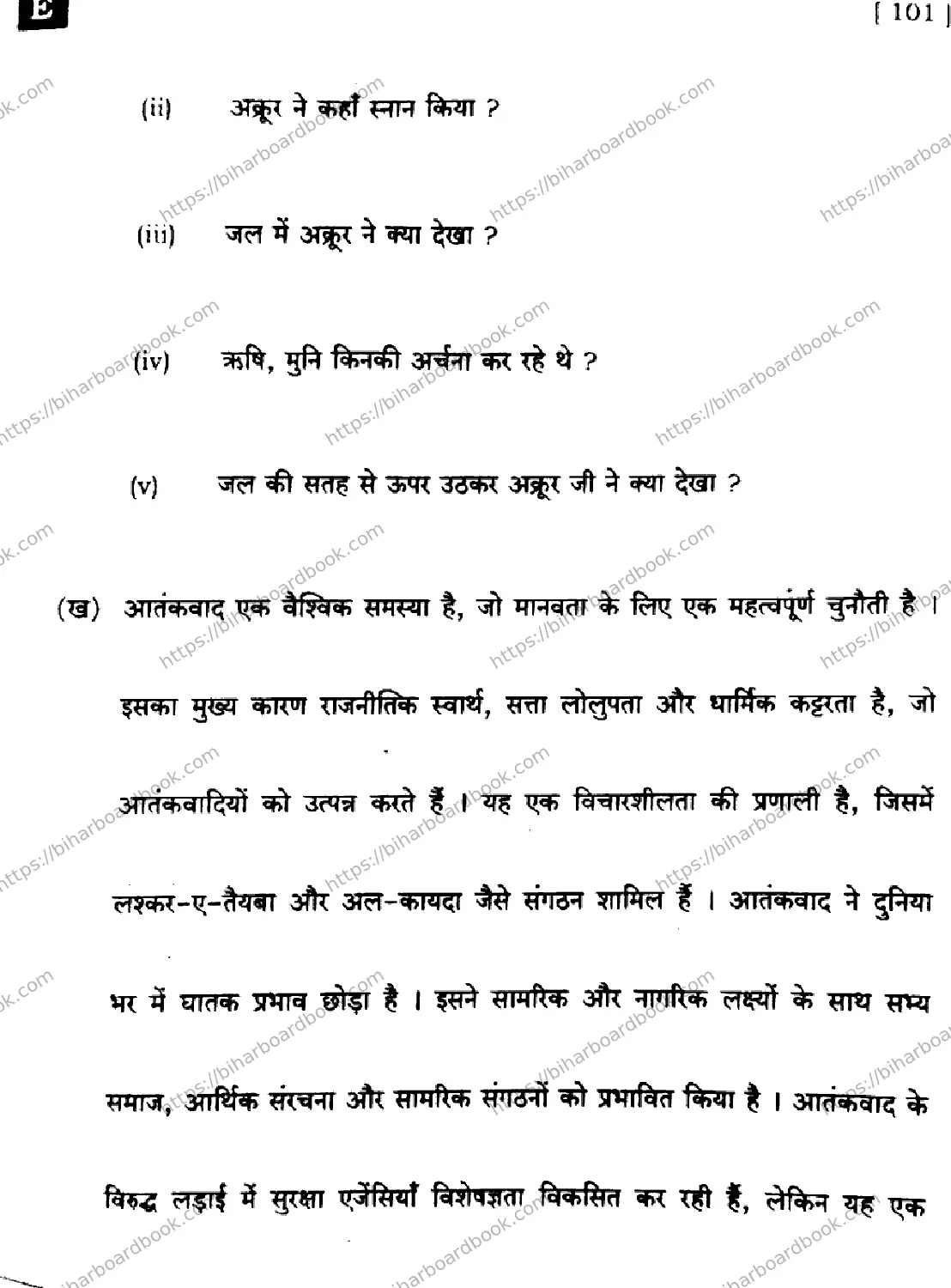 Bihar Board Class 10th 2024 Hindi MT  101  (SetE)  2024 Previous Year Paper 25