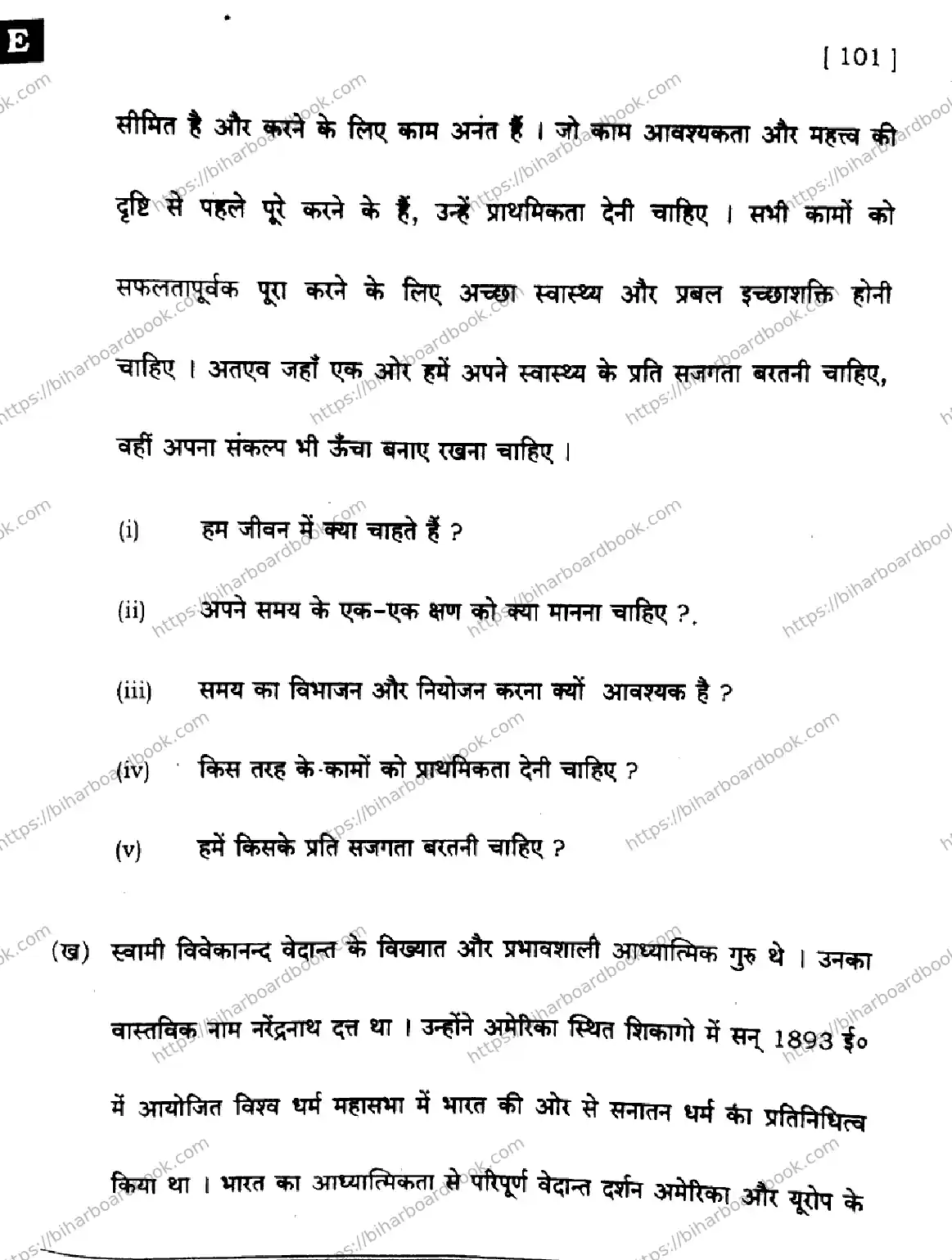 Bihar Board Class 10th 2024 Hindi MT  101  (SetE)  2024 Previous Year Paper 27