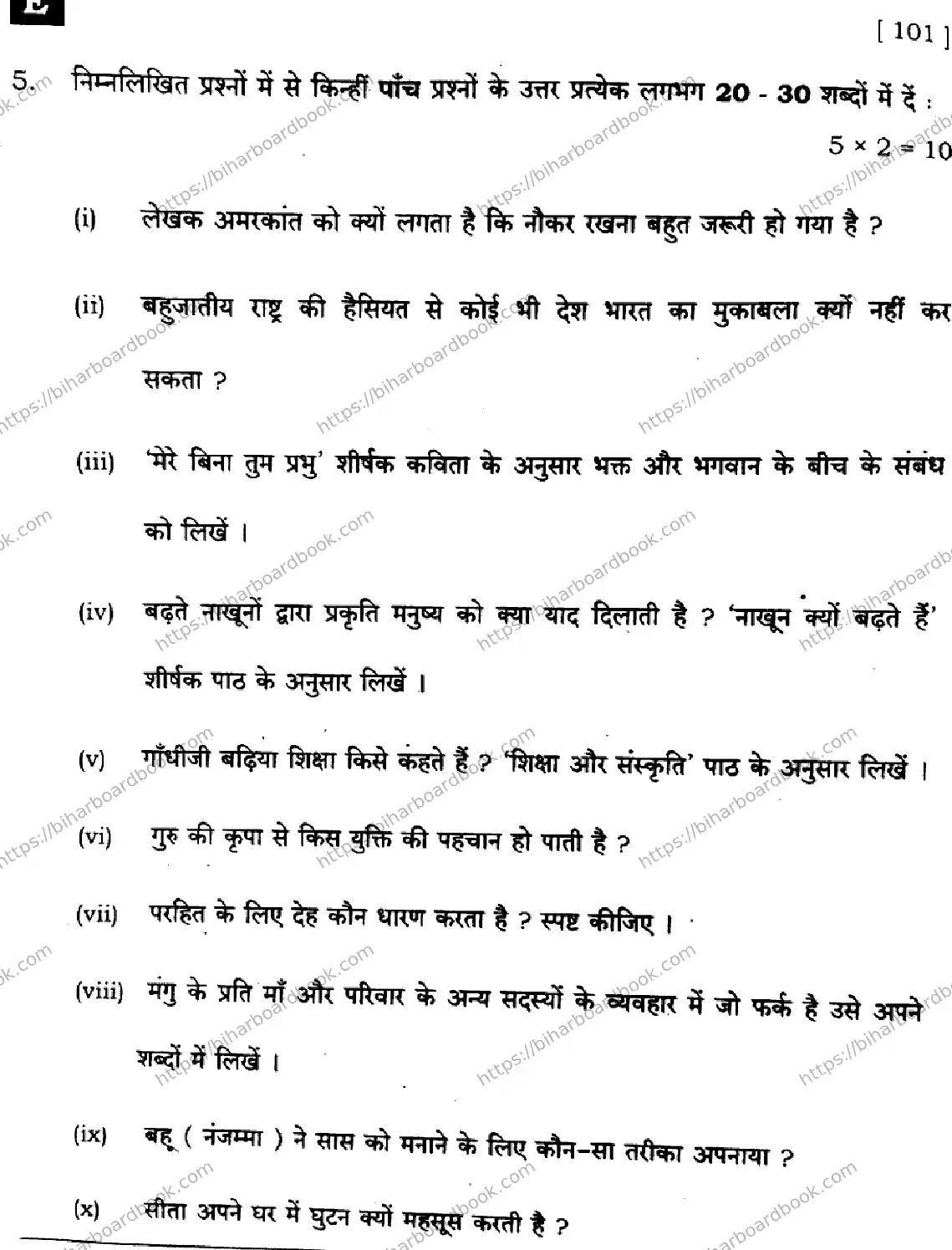 Bihar Board Class 10th 2024 Hindi MT  101  (SetE)  2024 Previous Year Paper 31