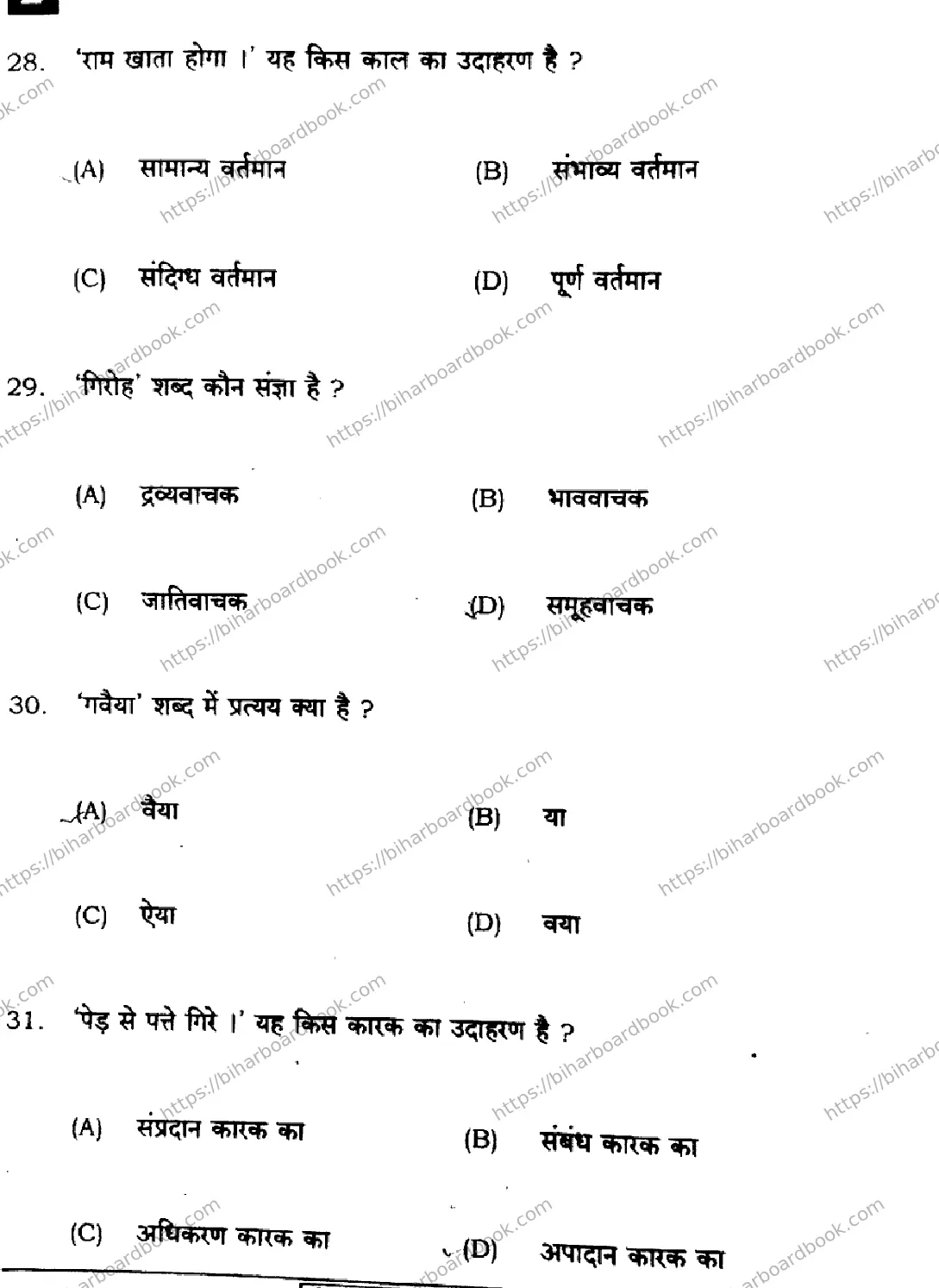 Bihar Board Class 10th 2024 Hindi MT  101  (SetE)  2024 Previous Year Paper 8