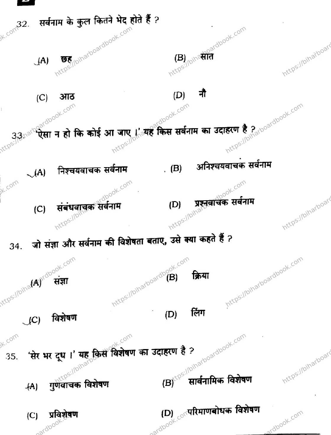 Bihar Board Class 10th 2024 Hindi MT  101  (SetE)  2024 Previous Year Paper 9