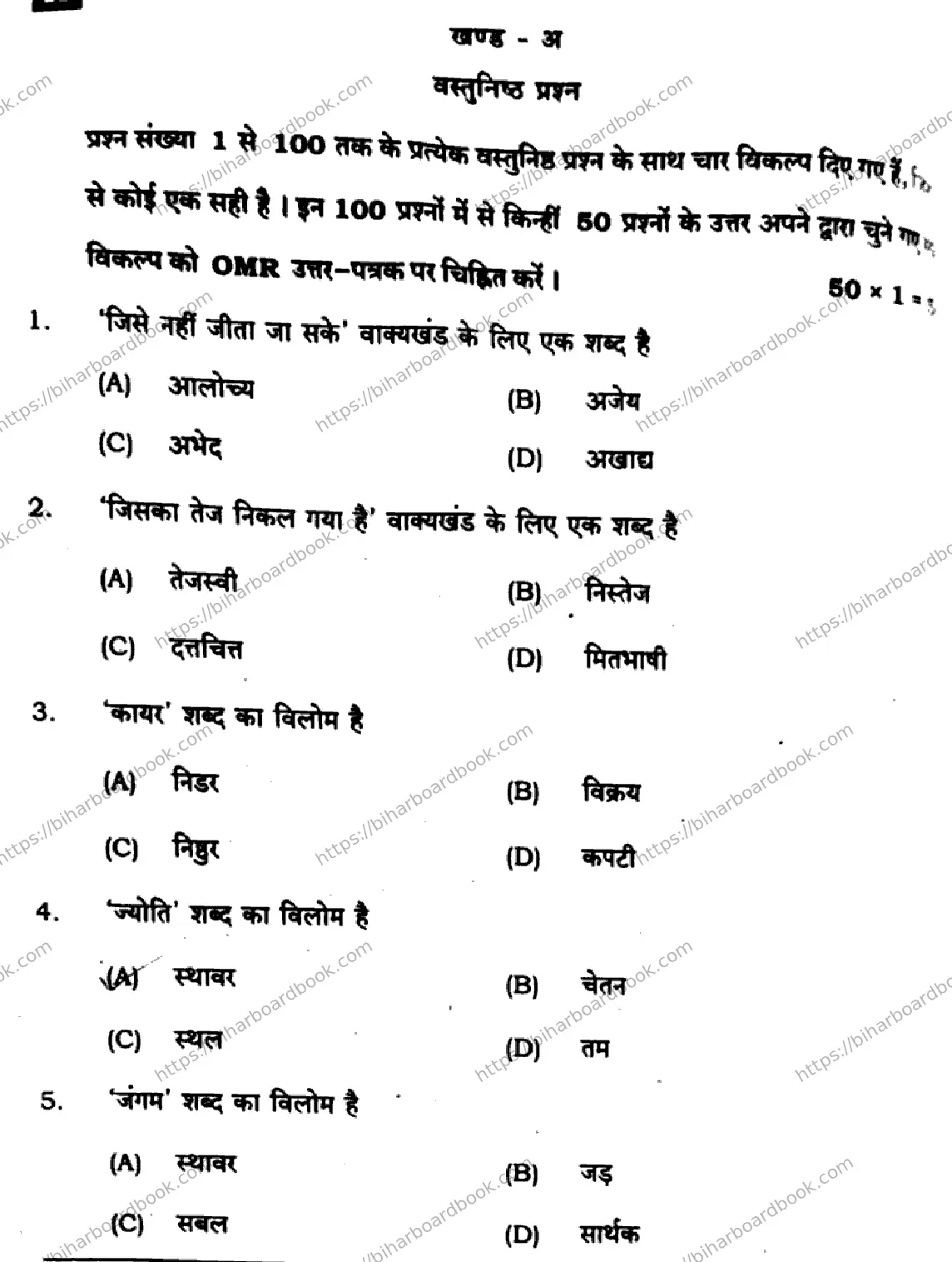 Bihar Board Class 10th 2025 Hindi (MT)  101  SetH  2025 Previous Year Paper 2
