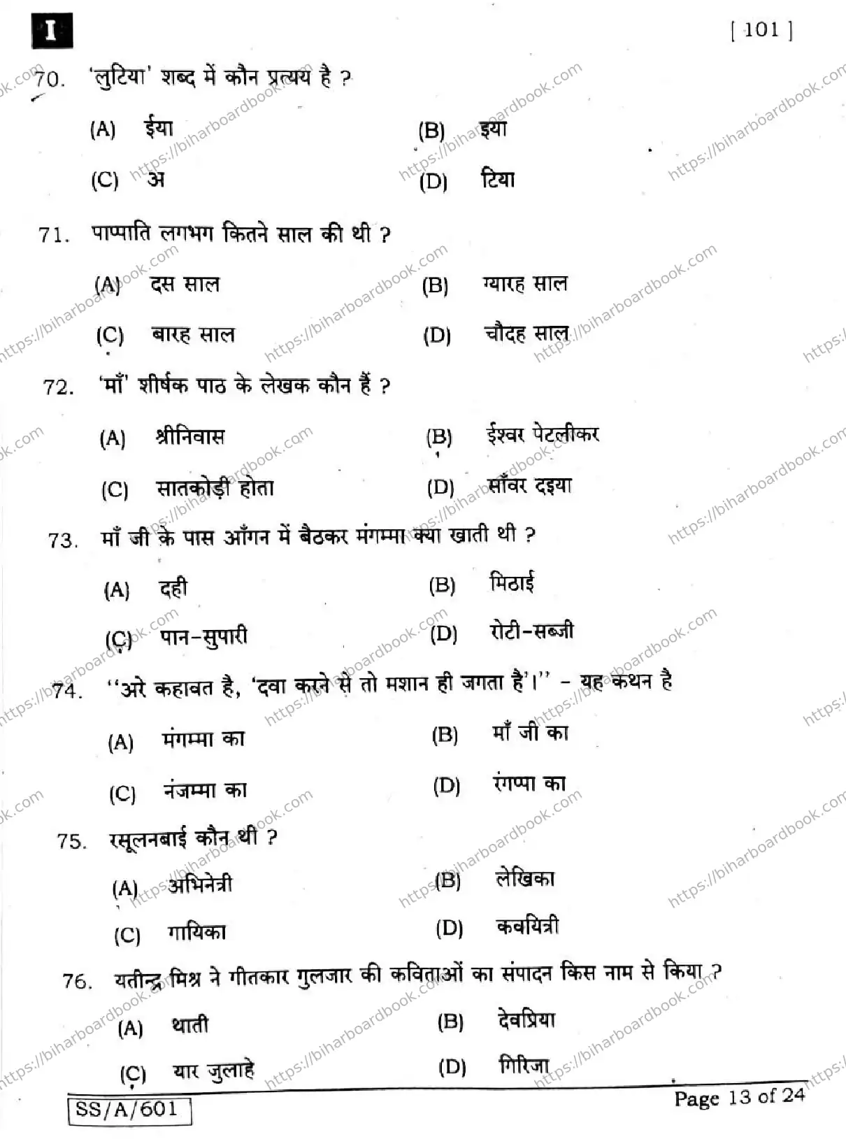 Bihar Board Class 10th 2025 Hindi (MT)  101  SetI  2025 Previous Year Paper 13