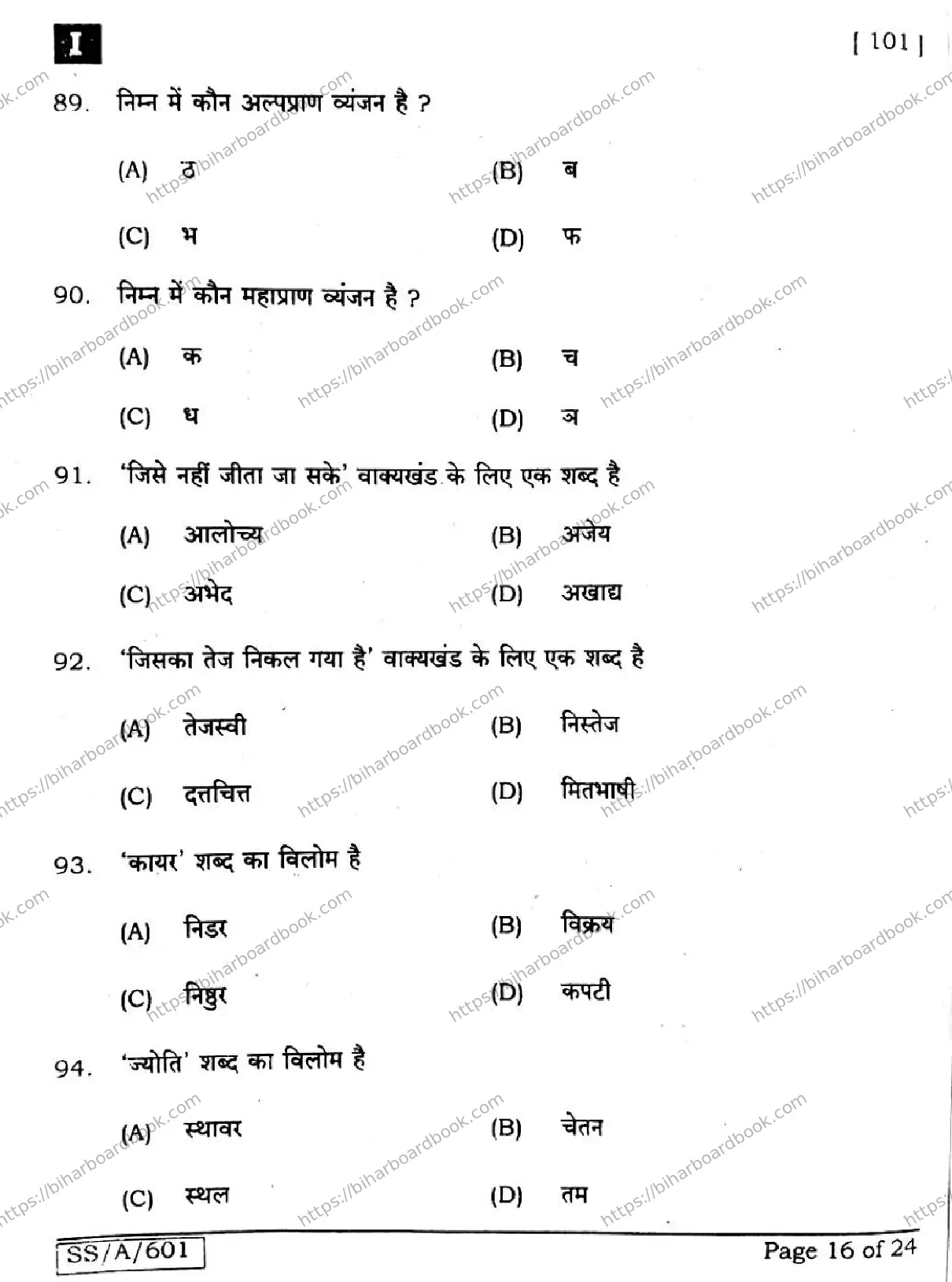 Bihar Board Class 10th 2025 Hindi (MT)  101  SetI  2025 Previous Year Paper 16