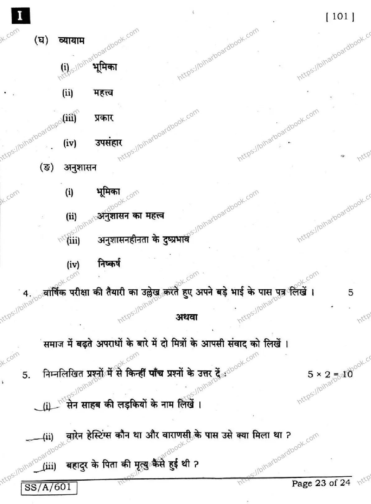 Bihar Board Class 10th 2025 Hindi (MT)  101  SetI  2025 Previous Year Paper 23