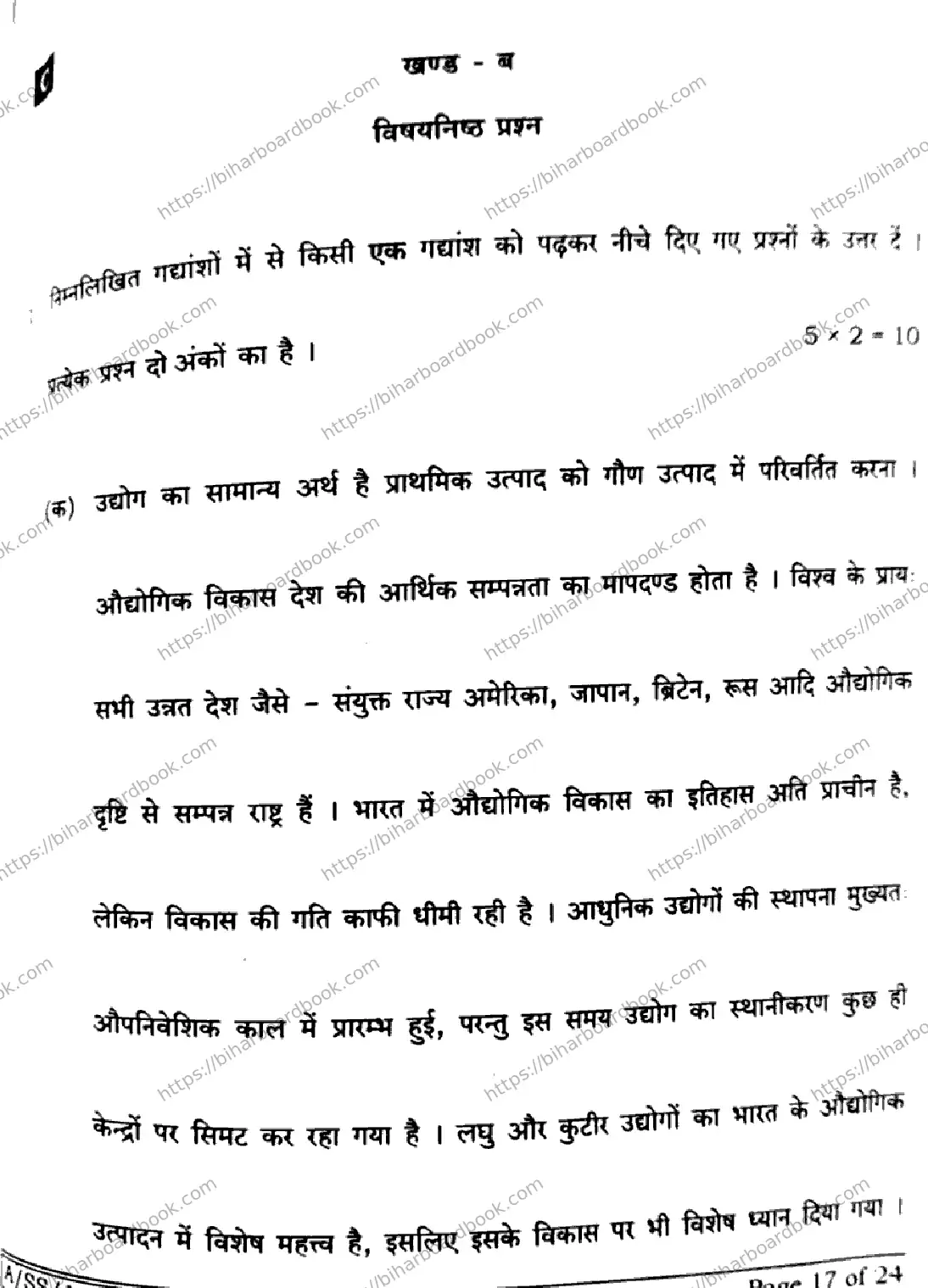 Bihar Board Class 10th 2025 Hindi (MT)  201  SetC  2025 Previous Year Paper 17
