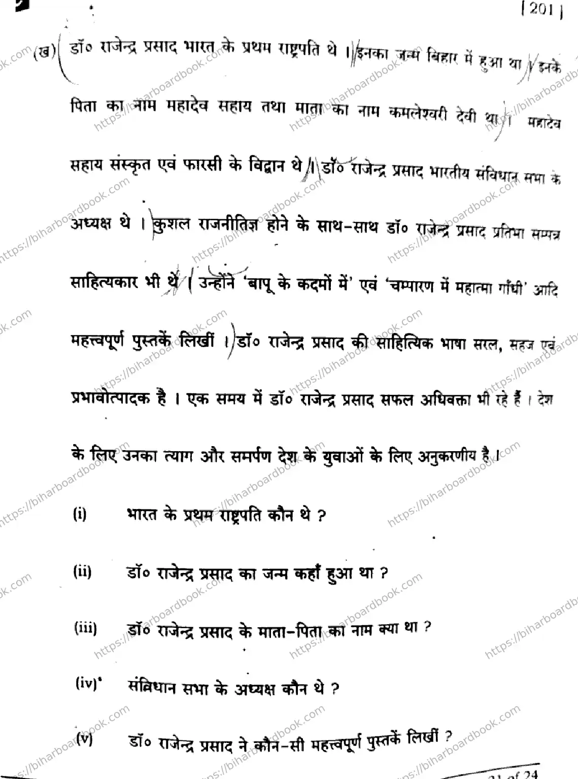 Bihar Board Class 10th 2025 Hindi (MT)  201  SetC  2025 Previous Year Paper 21
