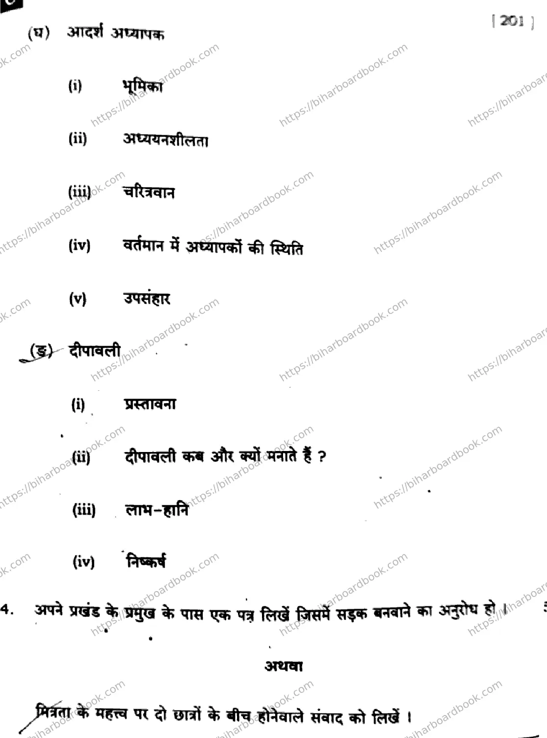 Bihar Board Class 10th 2025 Hindi (MT)  201  SetC  2025 Previous Year Paper 23