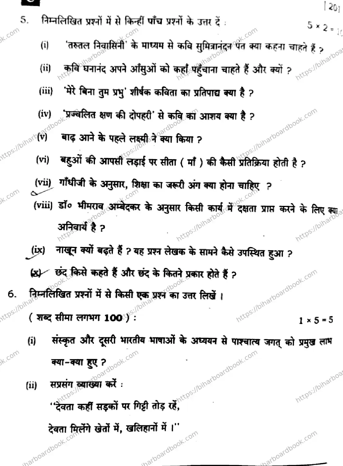 Bihar Board Class 10th 2025 Hindi (MT)  201  SetC  2025 Previous Year Paper 24