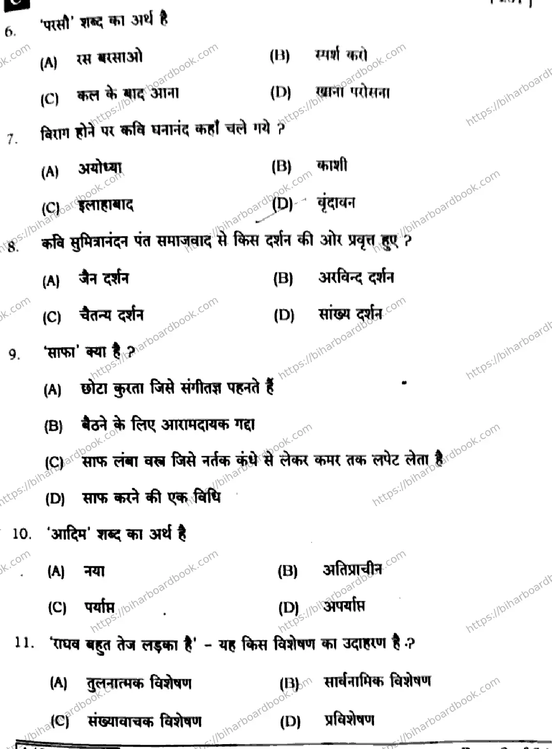 Bihar Board Class 10th 2025 Hindi (MT)  201  SetC  2025 Previous Year Paper 3