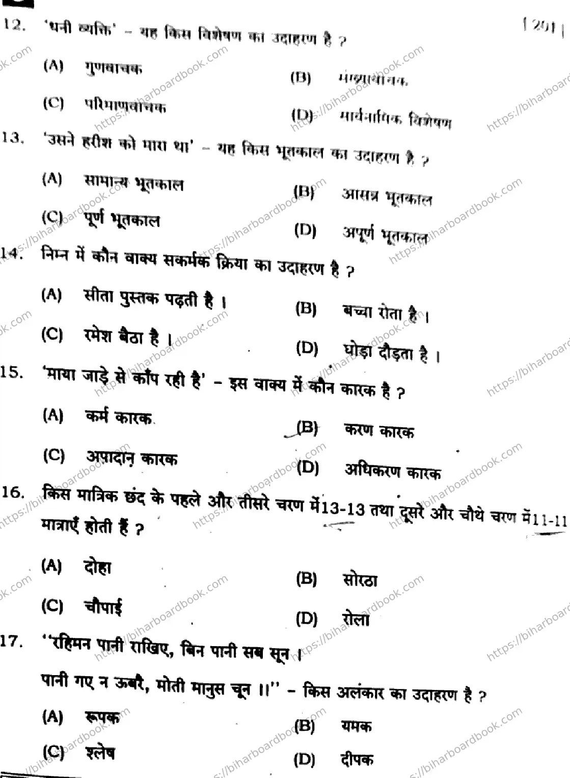 Bihar Board Class 10th 2025 Hindi (MT)  201  SetC  2025 Previous Year Paper 4