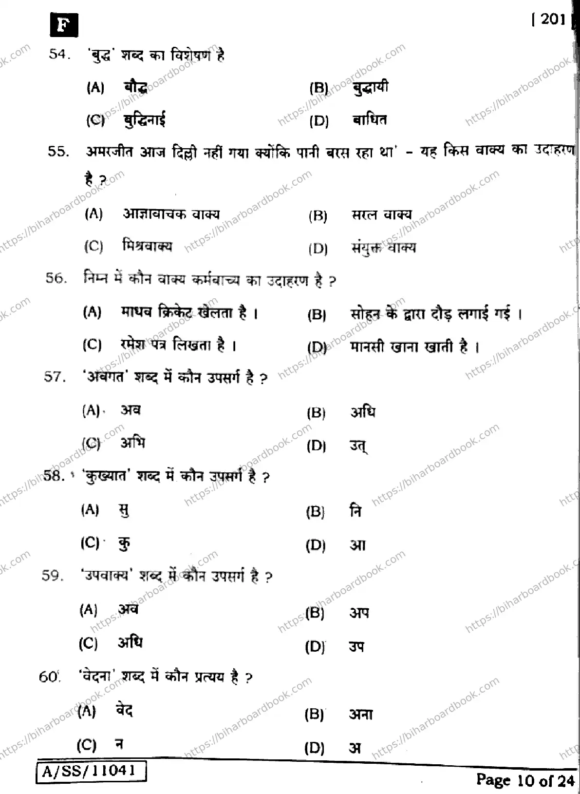Bihar Board Class 10th 2025 Hindi (MT)  201  SetF  2025 Previous Year Paper 10