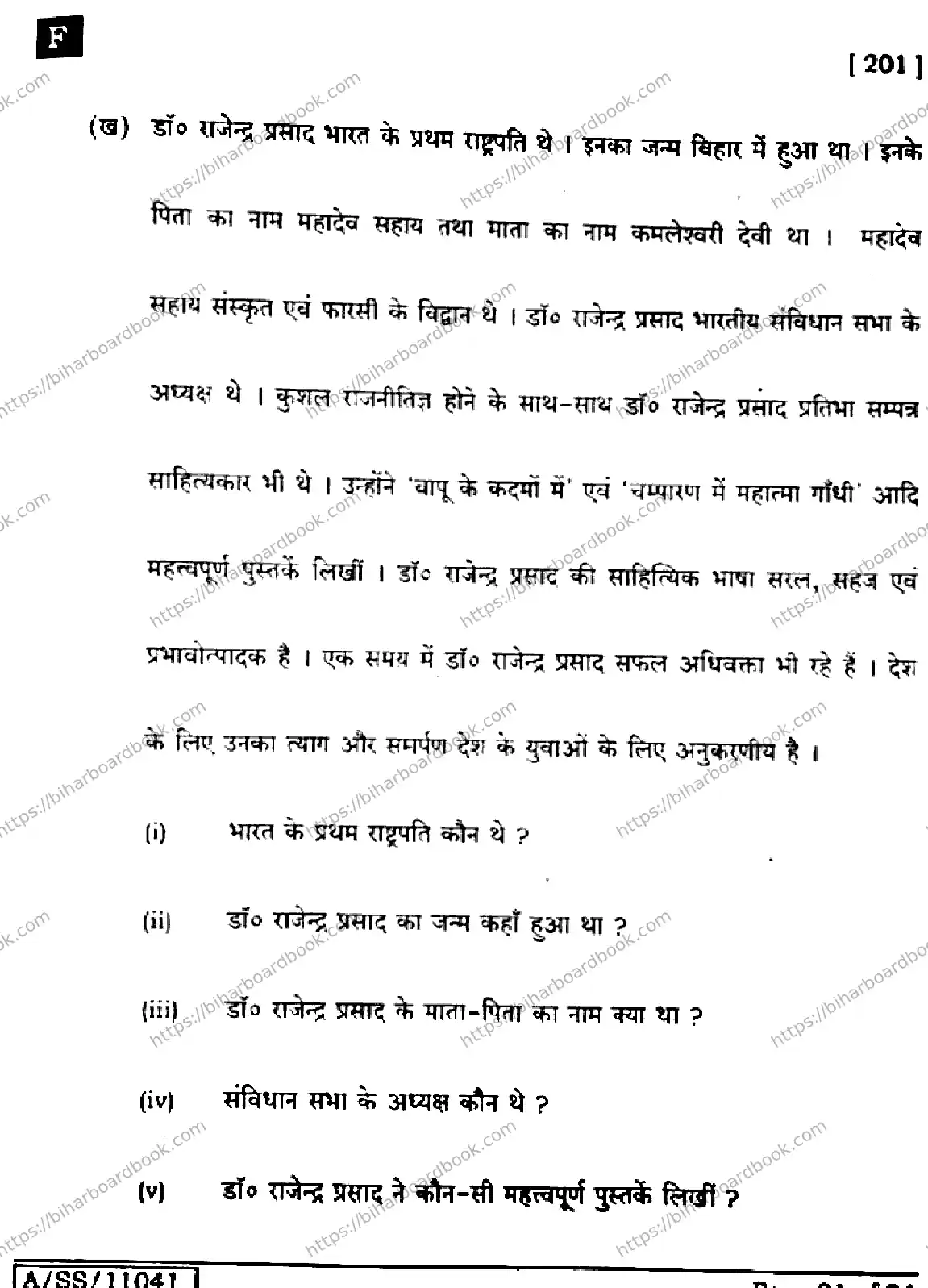 Bihar Board Class 10th 2025 Hindi (MT)  201  SetF  2025 Previous Year Paper 21