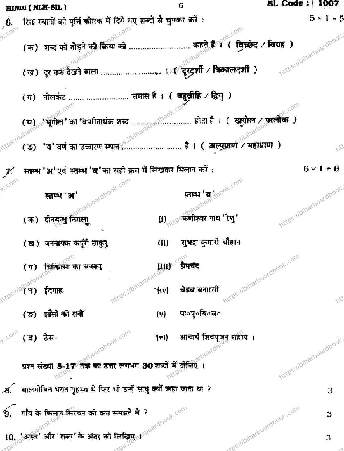 Bihar Board Class 10th 2015 Hindi (NLHSIL)  1007  2015 Previous Year Paper 6