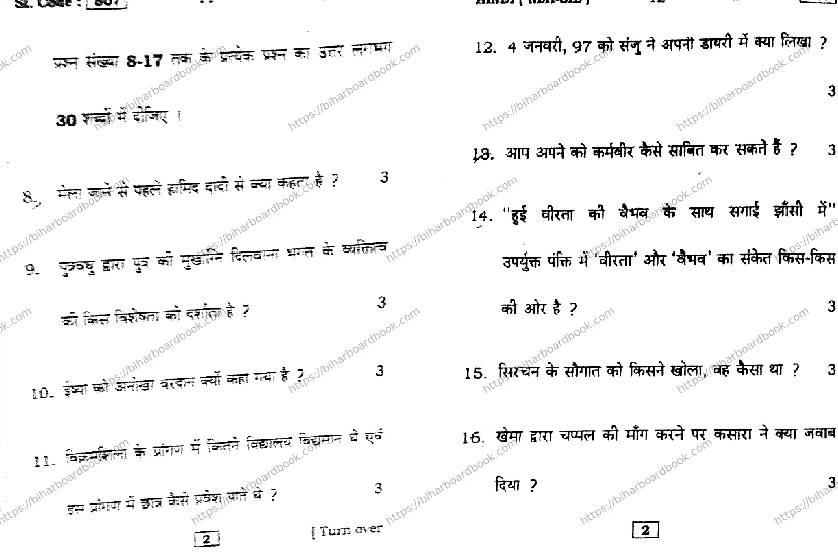 Bihar Board Class 10th 2016 Hindi (NLHSIL)  807  2016 Previous Year Paper 6