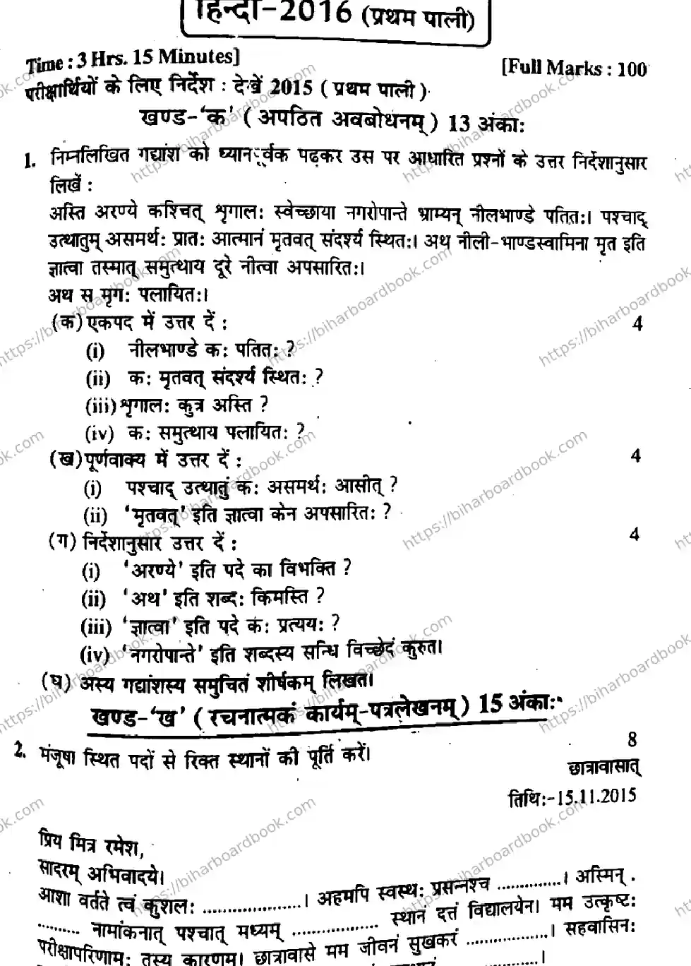 Bihar Board Class 10th 2016 Hindi  P1  2016 Previous Year Paper 1