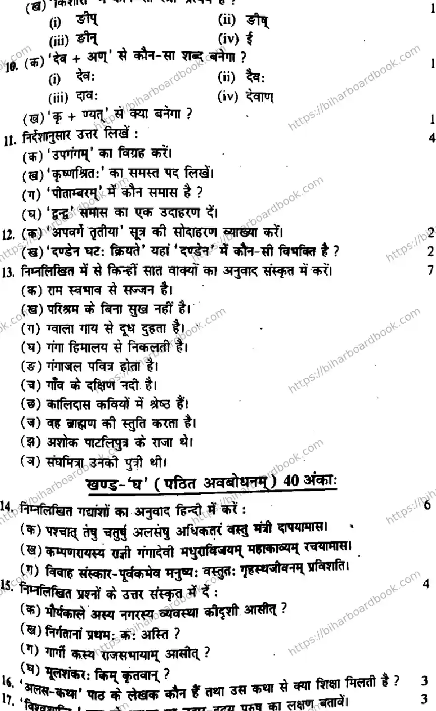 Bihar Board Class 10th 2016 Hindi  P1  2016 Previous Year Paper 3