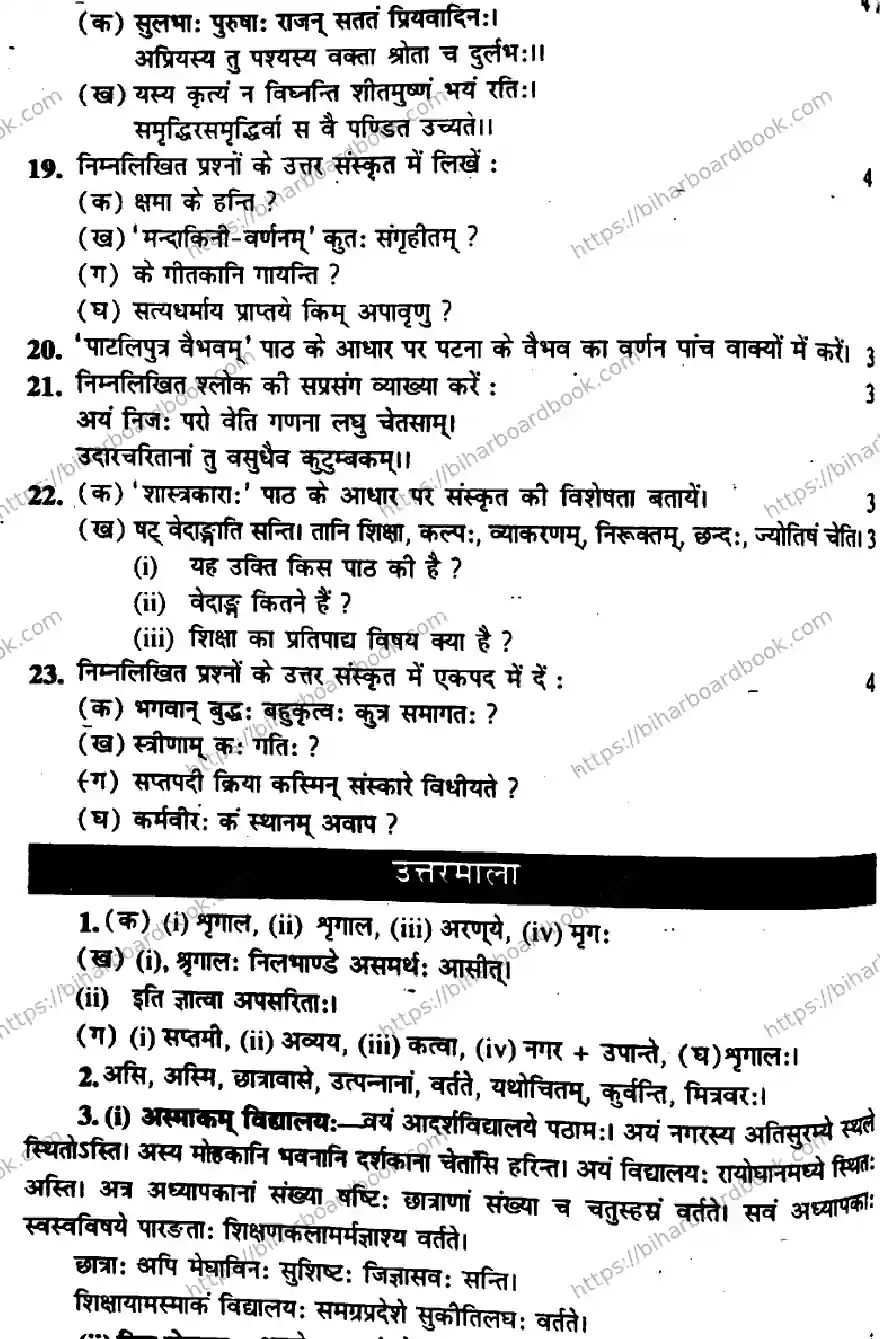Bihar Board Class 10th 2016 Hindi  P1  2016 Previous Year Paper 4