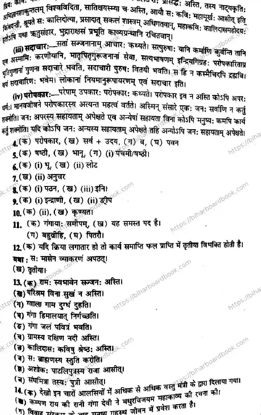 Bihar Board Class 10th 2016 Hindi  P1  2016 Previous Year Paper 5