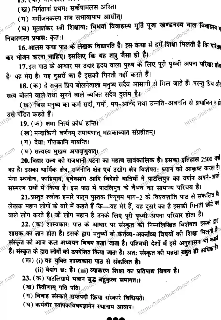 Bihar Board Class 10th 2016 Hindi  P1  2016 Previous Year Paper 6