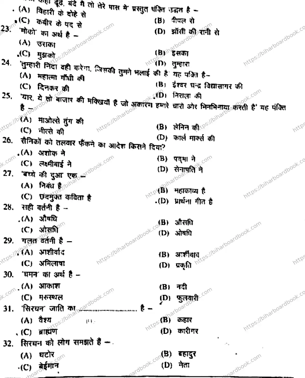 Bihar Board Class 10th 2018 Hindi (SIL)  206  2018 Previous Year Paper 4