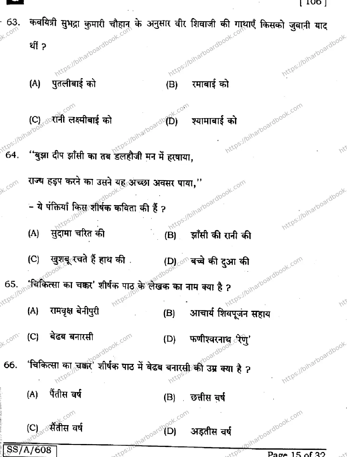 Bihar Board Class 10th 2025 Hindi (SIL) (NLH)  106  SetG  2025 Previous Year Paper 15