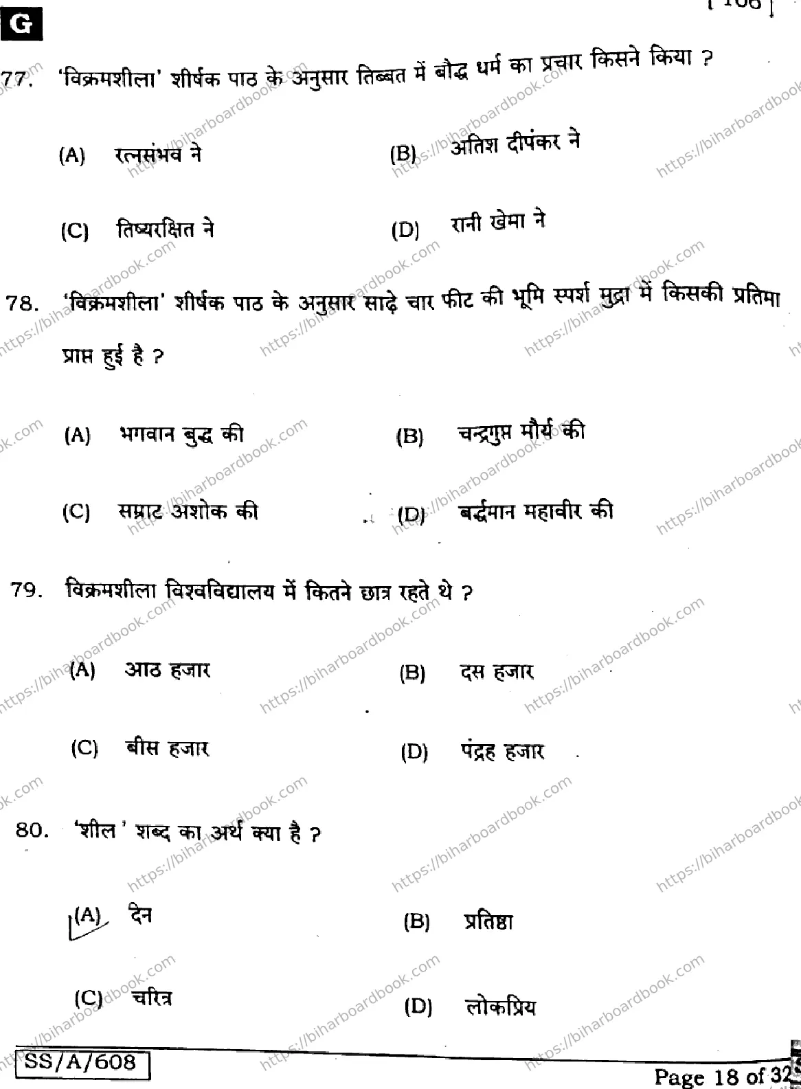 Bihar Board Class 10th 2025 Hindi (SIL) (NLH)  106  SetG  2025 Previous Year Paper 18