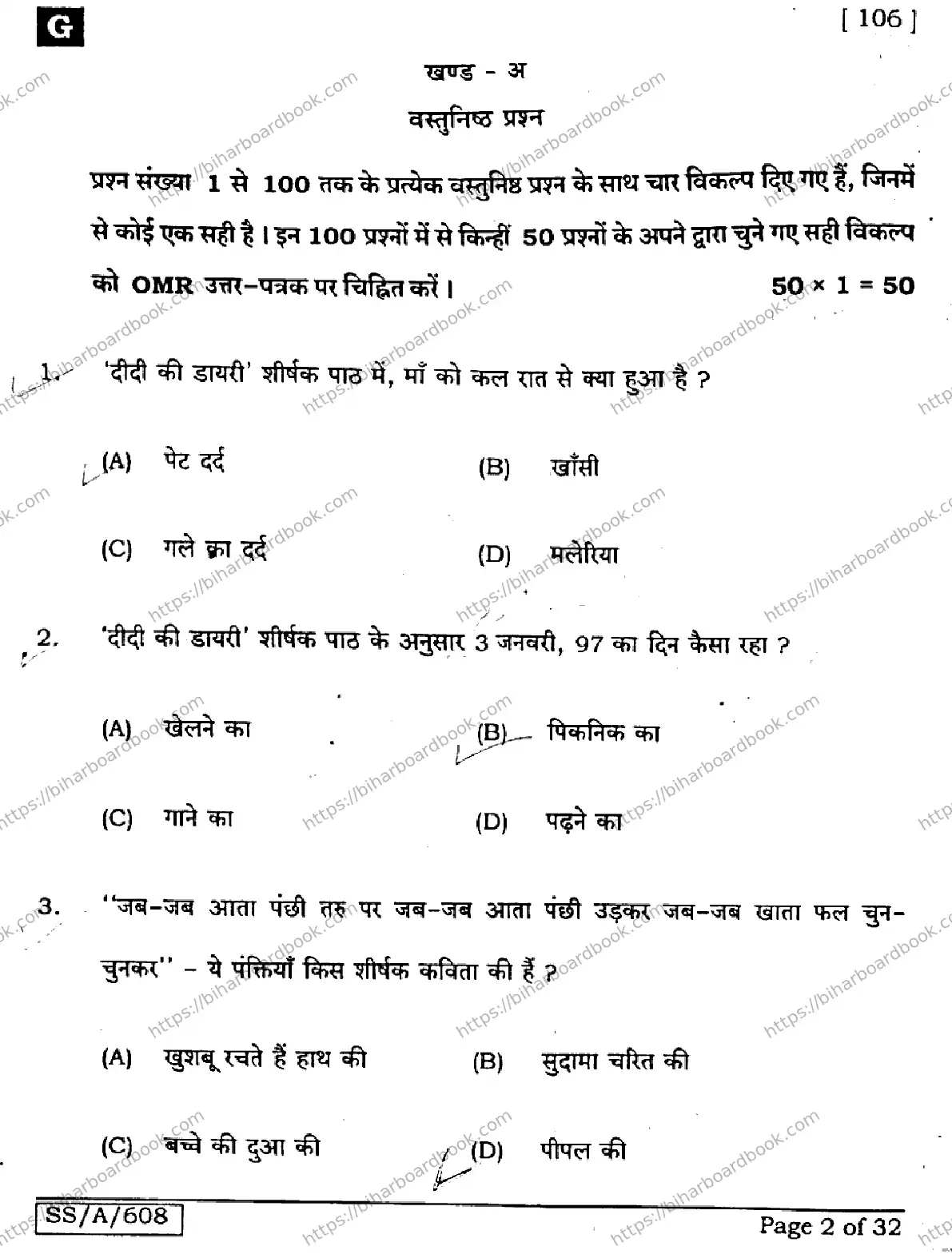 Bihar Board Class 10th 2025 Hindi (SIL) (NLH)  106  SetG  2025 Previous Year Paper 2