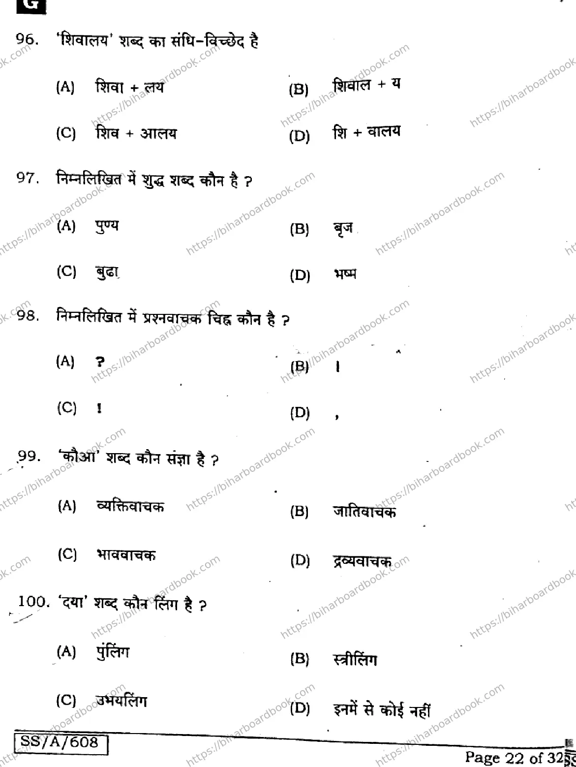 Bihar Board Class 10th 2025 Hindi (SIL) (NLH)  106  SetG  2025 Previous Year Paper 22