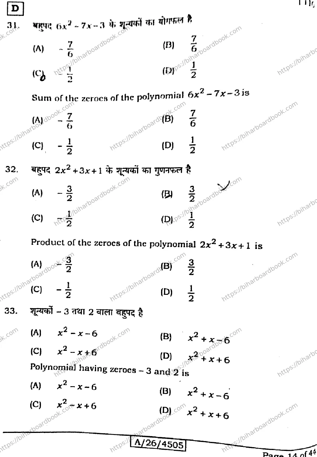 Bihar Board Class 10th 2026 MATHEMATICS-110-SET-D Previous Year Paper 14