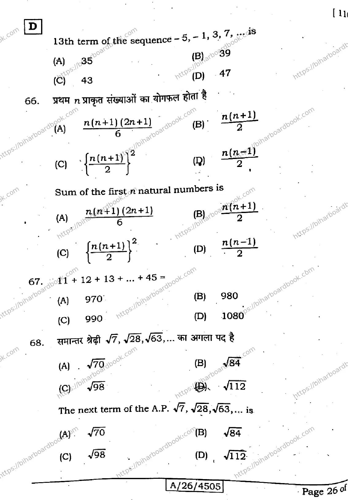 Bihar Board Class 10th 2026 MATHEMATICS-110-SET-D Previous Year Paper 26