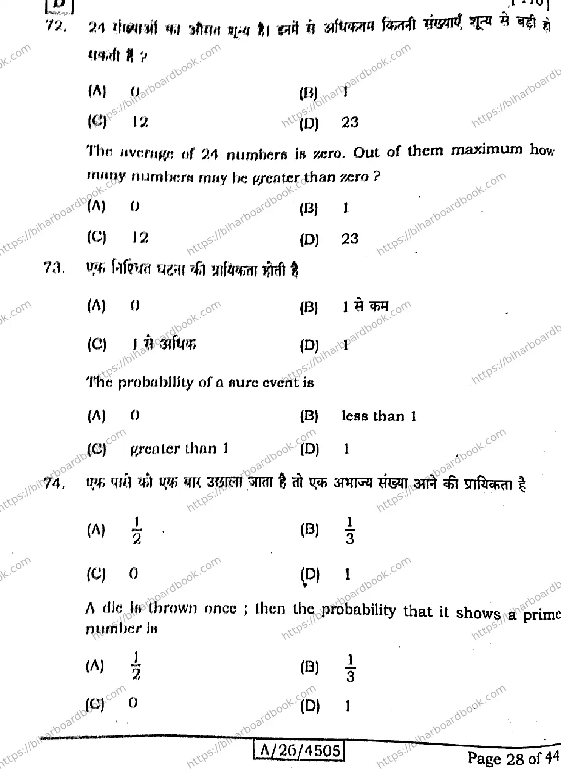 Bihar Board Class 10th 2026 MATHEMATICS-110-SET-D Previous Year Paper 28