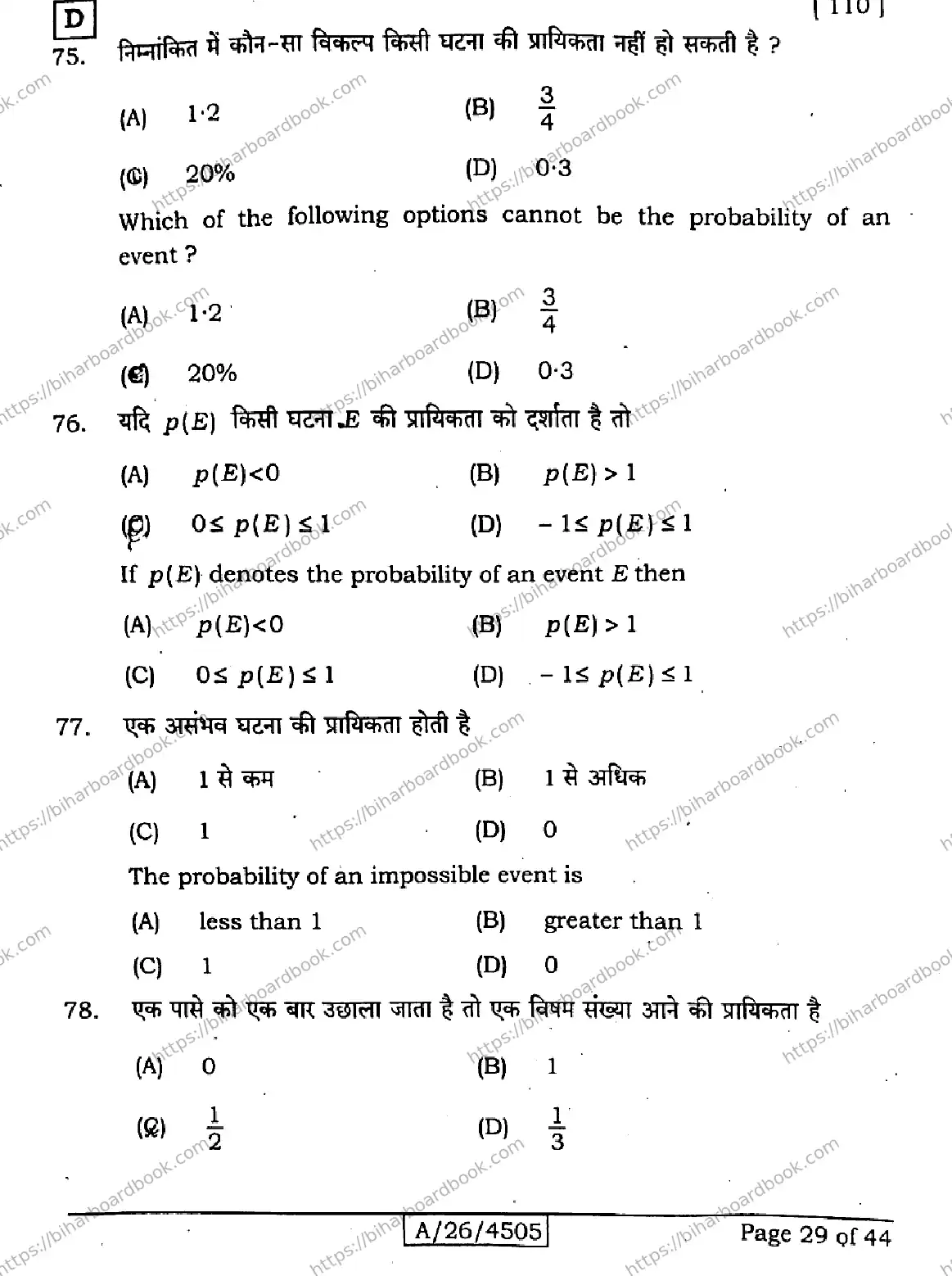 Bihar Board Class 10th 2026 MATHEMATICS-110-SET-D Previous Year Paper 29