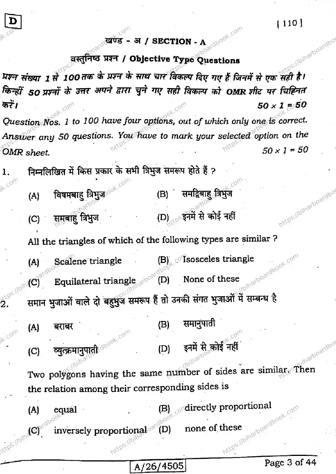 Bihar Board Class 10th 2026 MATHEMATICS-110-SET-D Previous Year Paper 3
