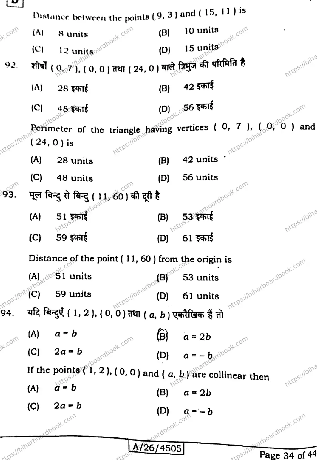 Bihar Board Class 10th 2026 MATHEMATICS-110-SET-D Previous Year Paper 34