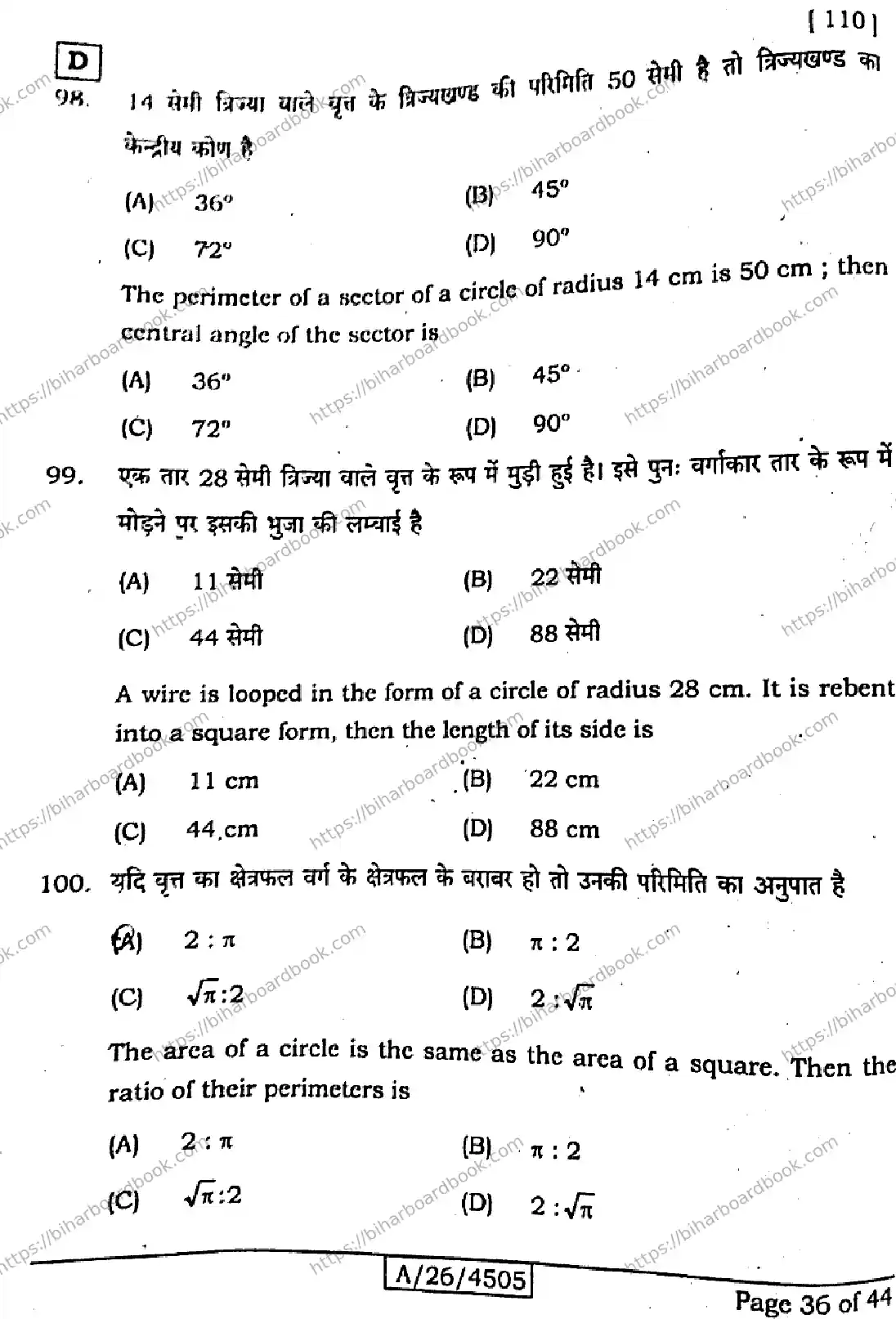 Bihar Board Class 10th 2026 MATHEMATICS-110-SET-D Previous Year Paper 36