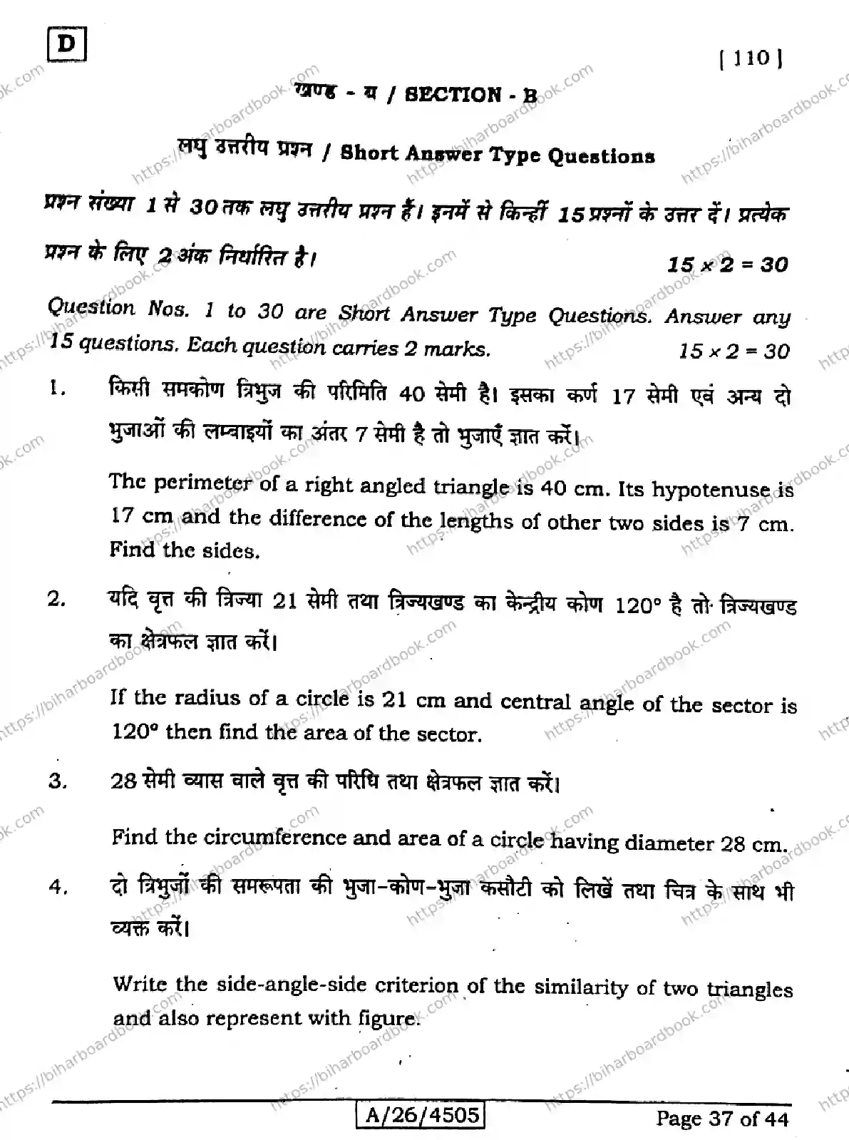 Bihar Board Class 10th 2026 MATHEMATICS-110-SET-D Previous Year Paper 37