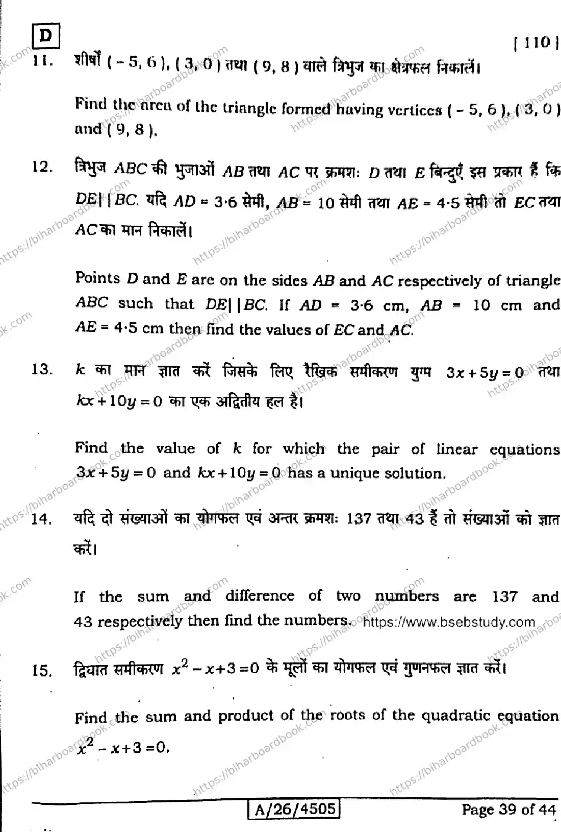 Bihar Board Class 10th 2026 MATHEMATICS-110-SET-D Previous Year Paper 39