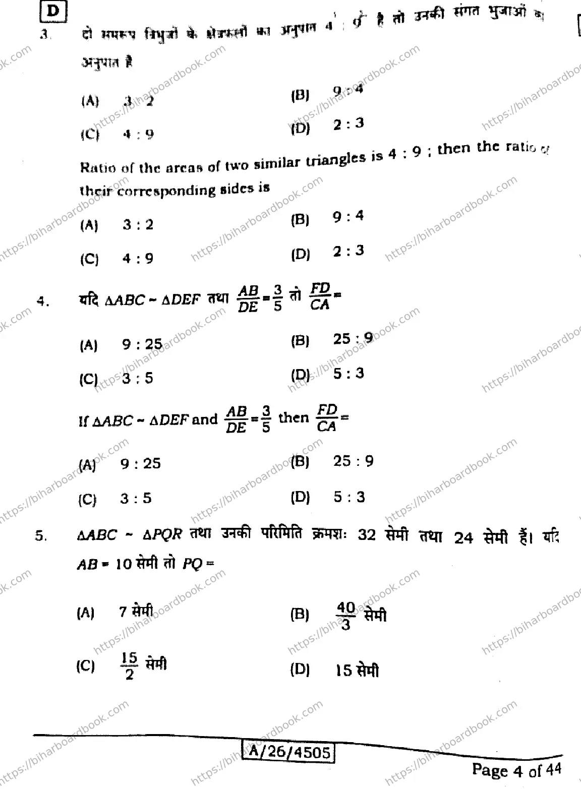 Bihar Board Class 10th 2026 MATHEMATICS-110-SET-D Previous Year Paper 4