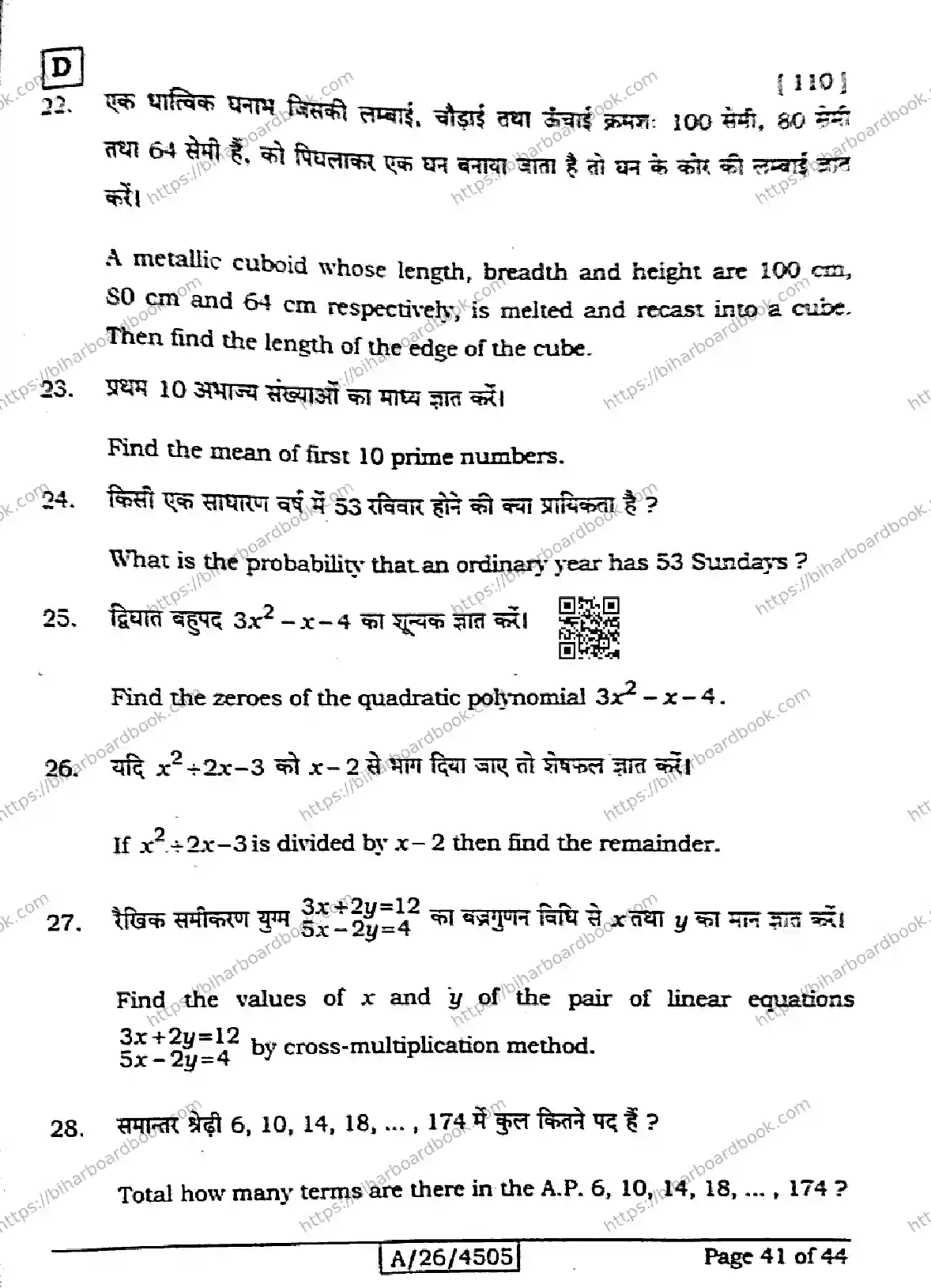 Bihar Board Class 10th 2026 MATHEMATICS-110-SET-D Previous Year Paper 41