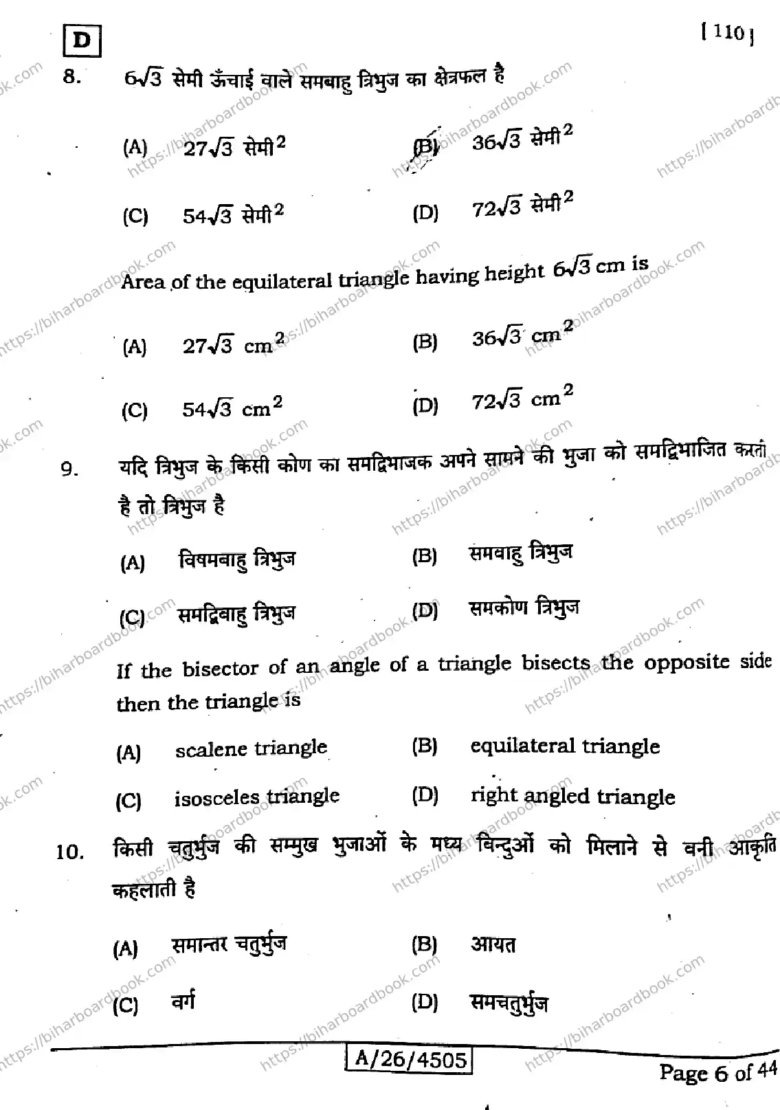 Bihar Board Class 10th 2026 MATHEMATICS-110-SET-D Previous Year Paper 6