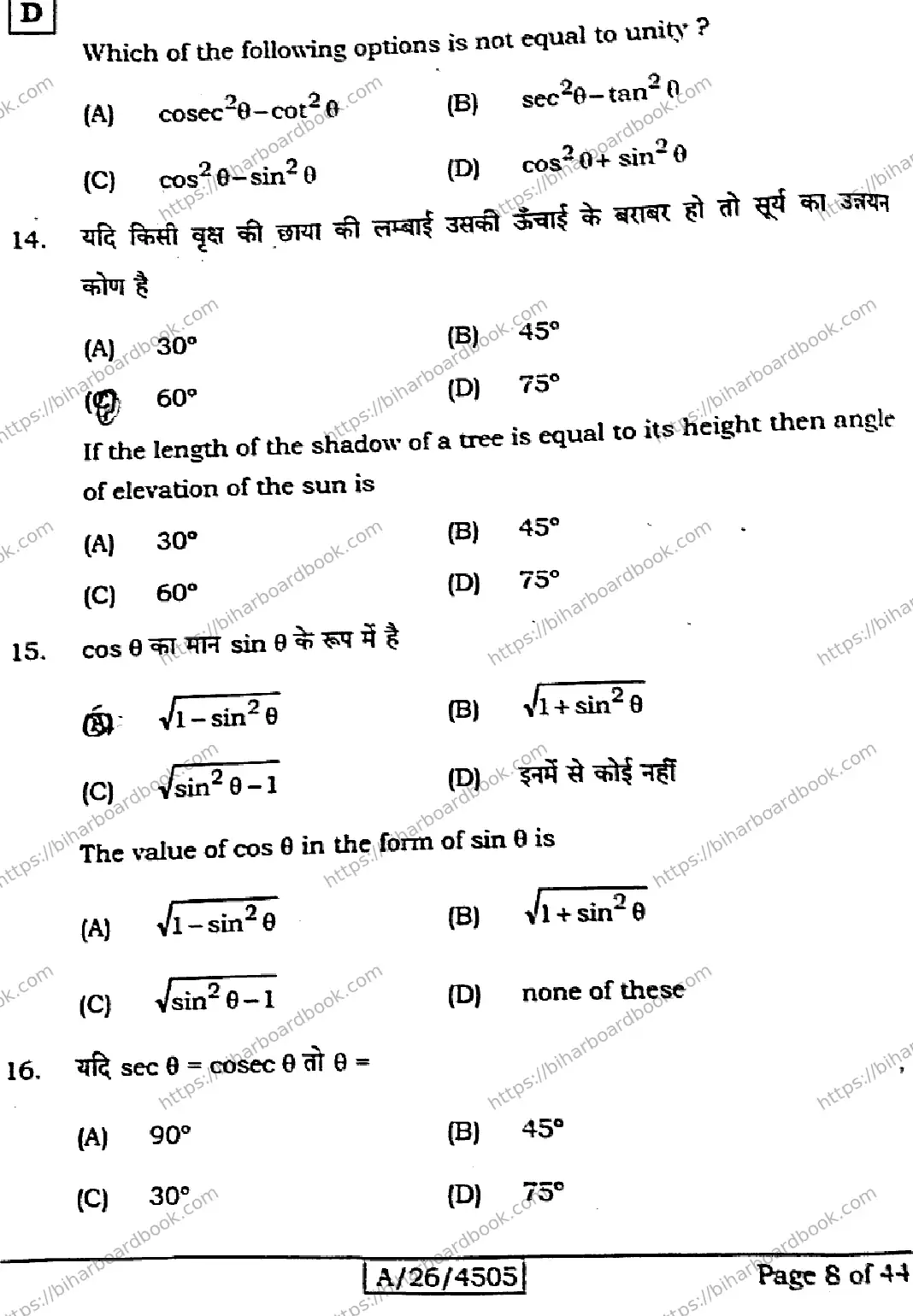 Bihar Board Class 10th 2026 MATHEMATICS-110-SET-D Previous Year Paper 8