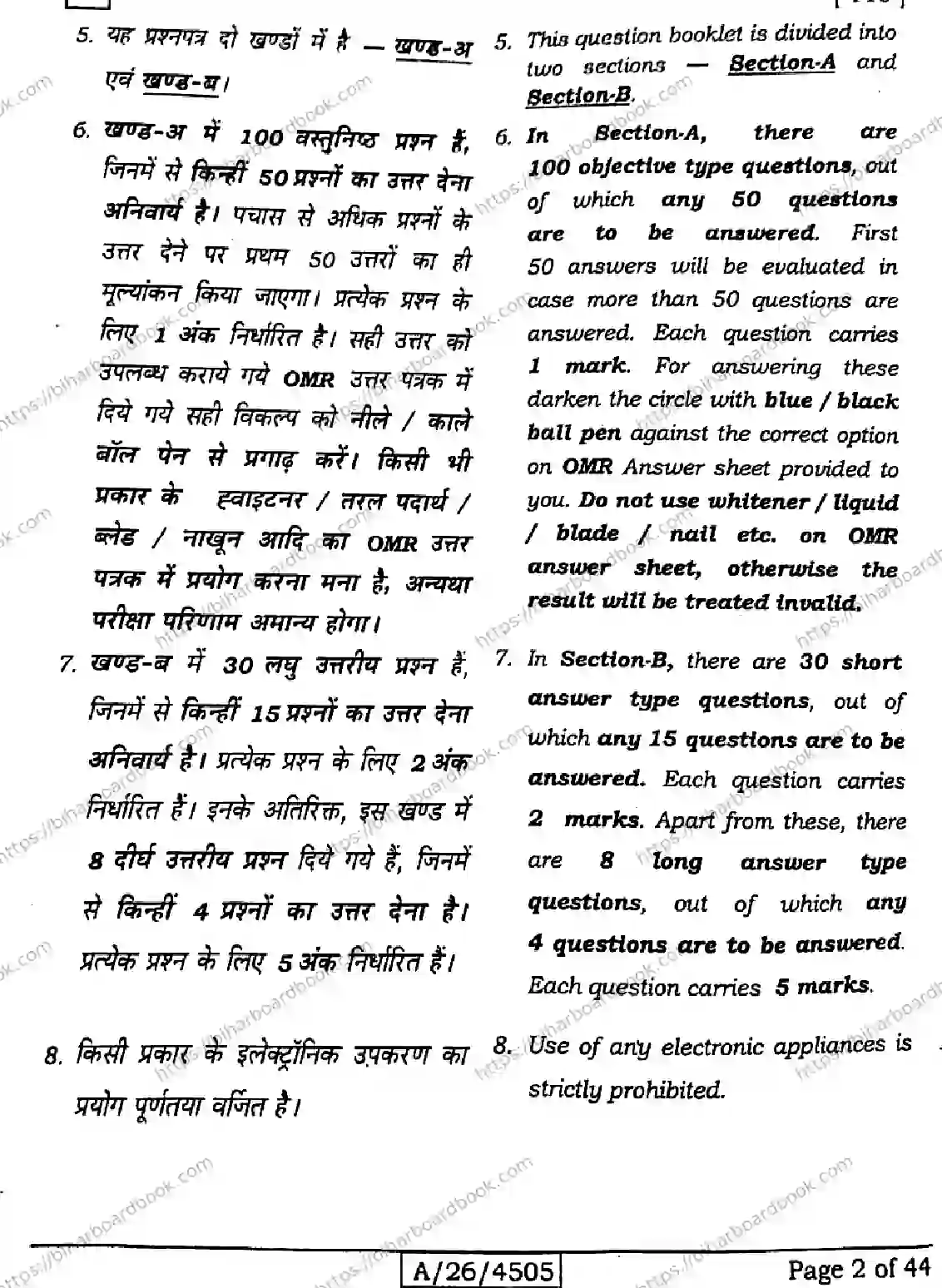 Bihar Board Class 10th 2026 MATHEMATICS-110-SET-E Previous Year Paper 2