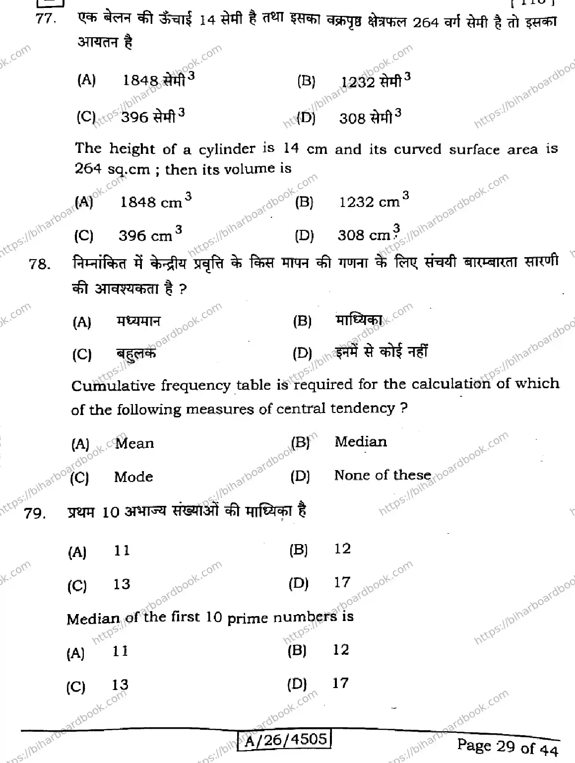 Bihar Board Class 10th 2026 MATHEMATICS-110-SET-E Previous Year Paper 29