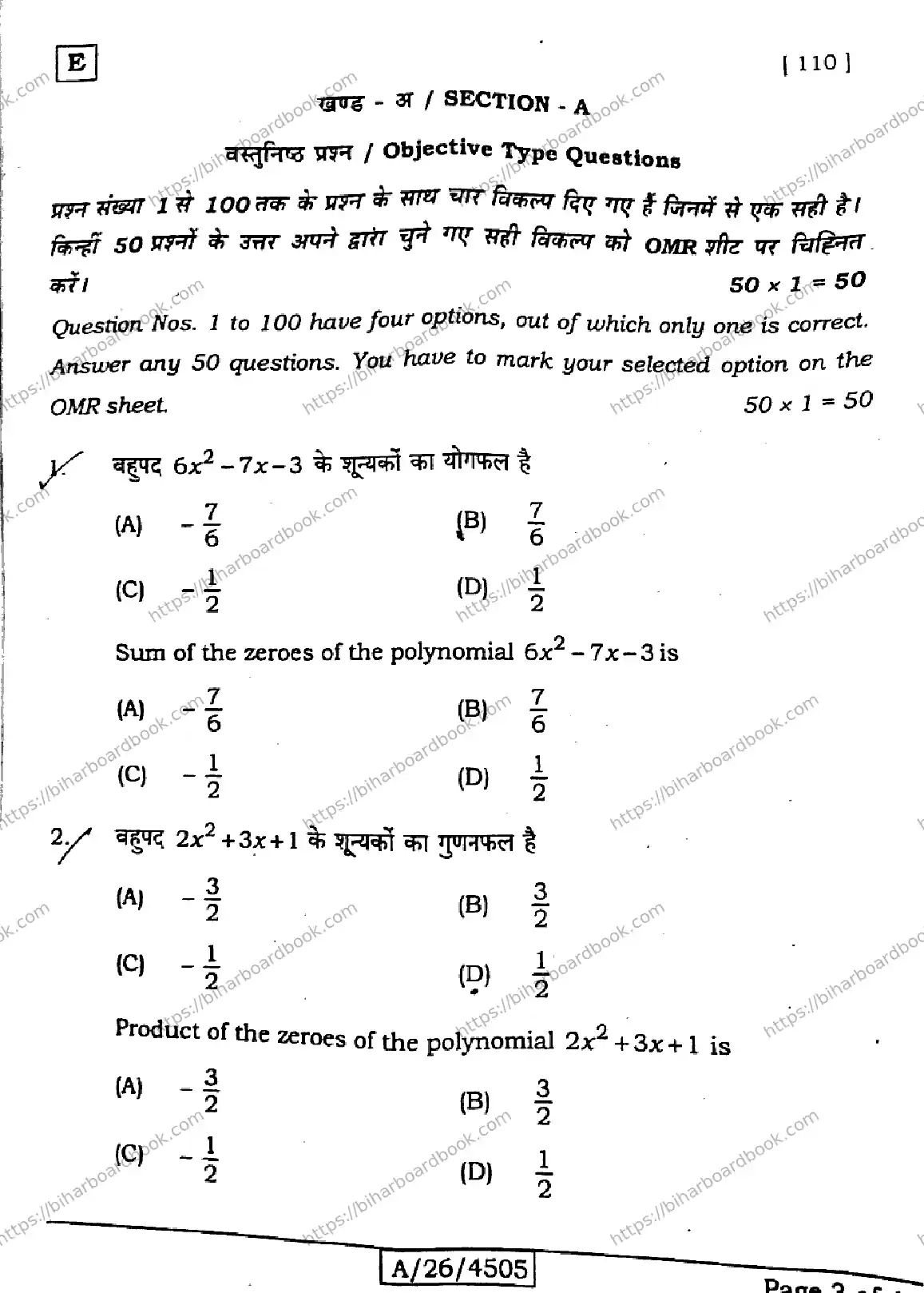 Bihar Board Class 10th 2026 MATHEMATICS-110-SET-E Previous Year Paper 3