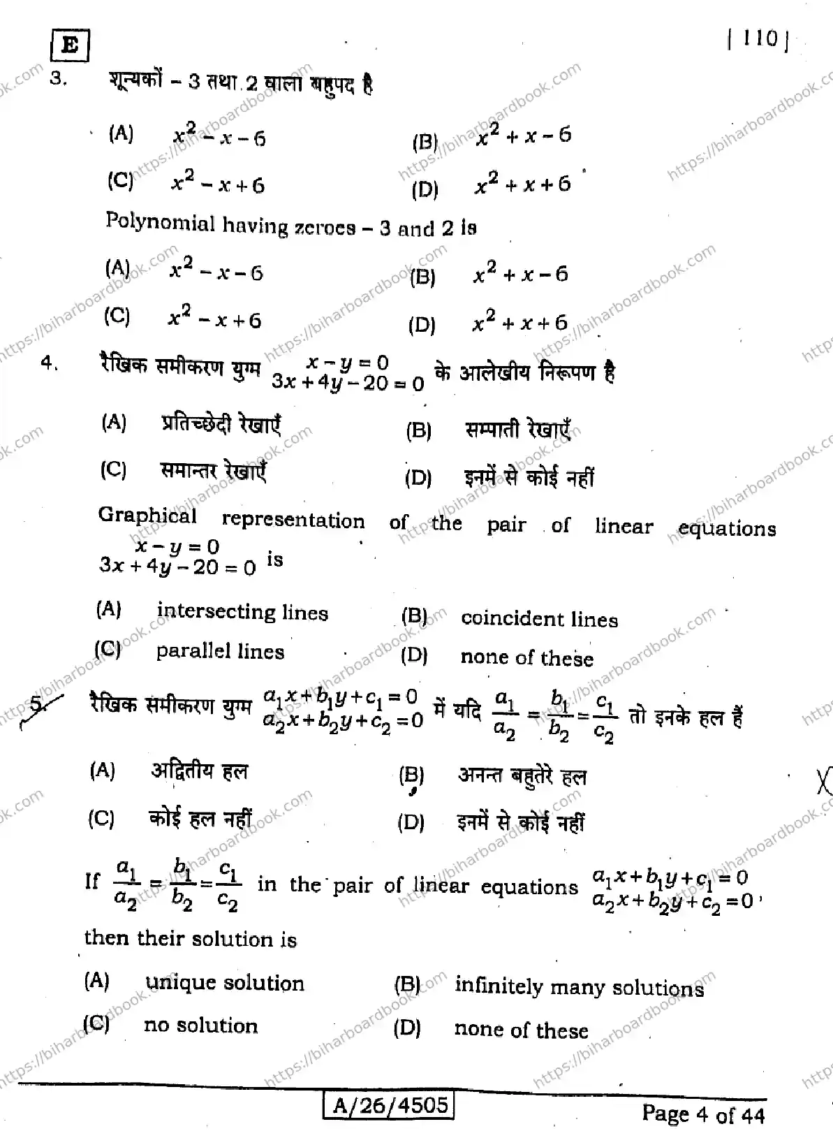 Bihar Board Class 10th 2026 MATHEMATICS-110-SET-E Previous Year Paper 4
