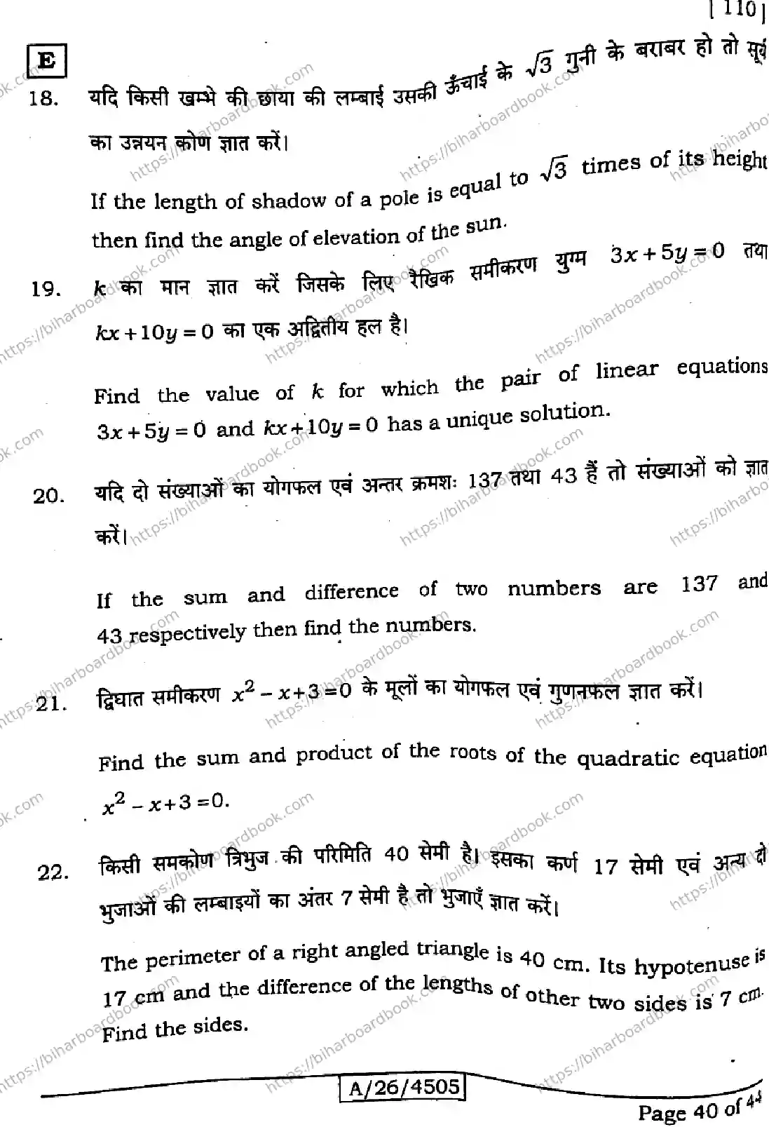 Bihar Board Class 10th 2026 MATHEMATICS-110-SET-E Previous Year Paper 40