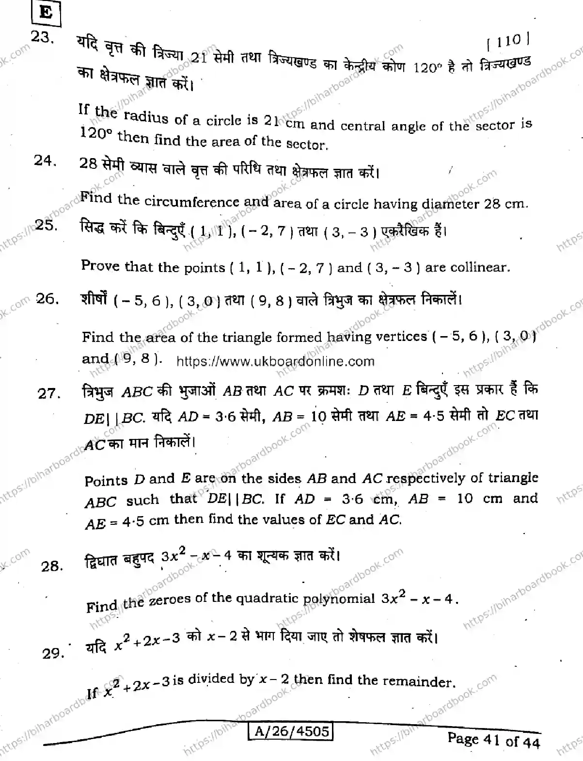 Bihar Board Class 10th 2026 MATHEMATICS-110-SET-E Previous Year Paper 41