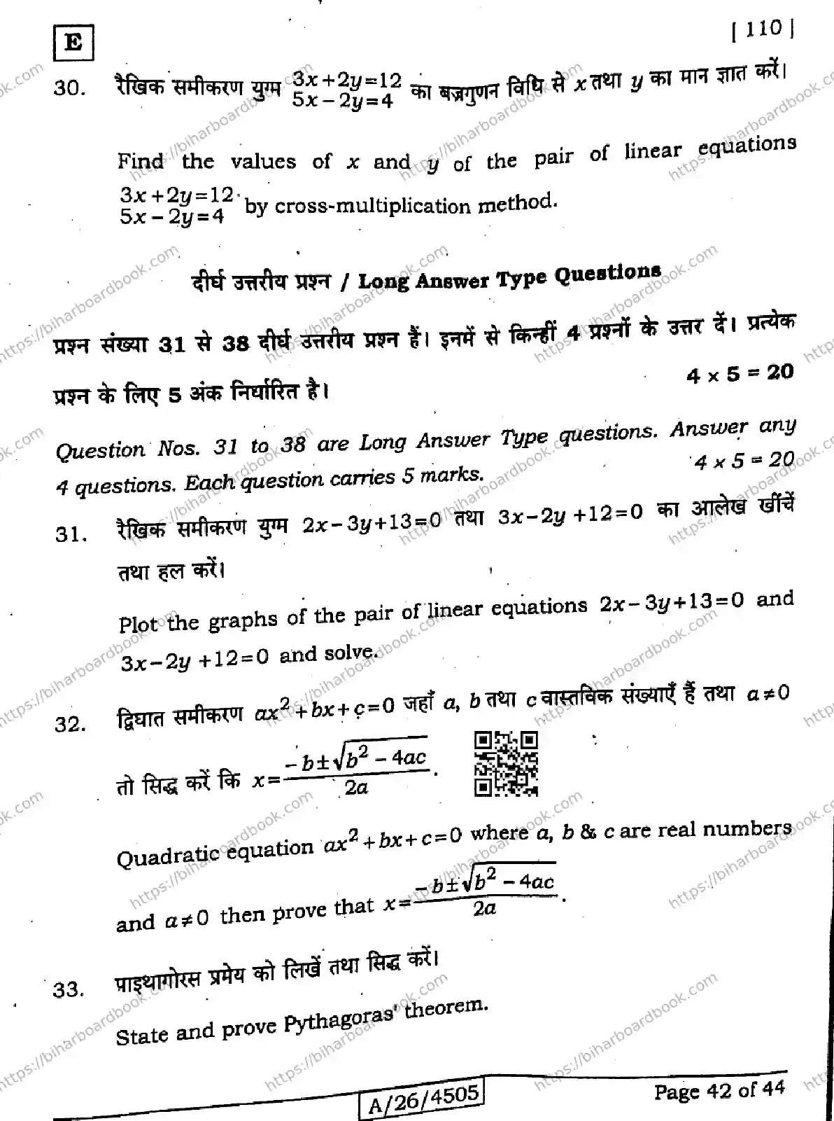 Bihar Board Class 10th 2026 MATHEMATICS-110-SET-E Previous Year Paper 42