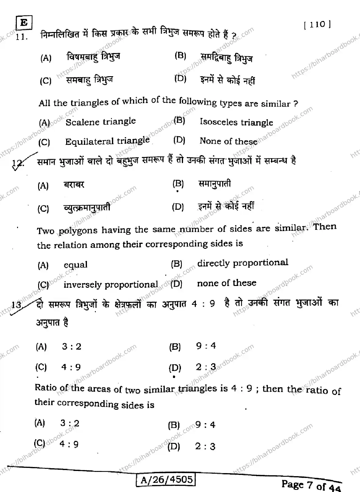 Bihar Board Class 10th 2026 MATHEMATICS-110-SET-E Previous Year Paper 7